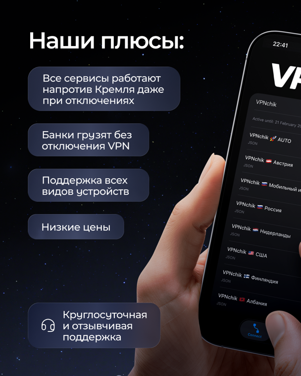 Преимущества VPNchik